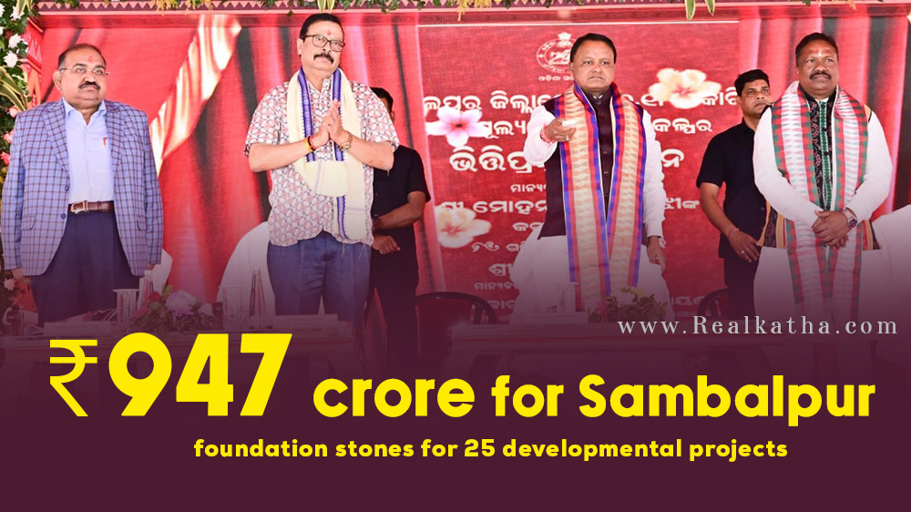 ₹947 crore for Sambalpur