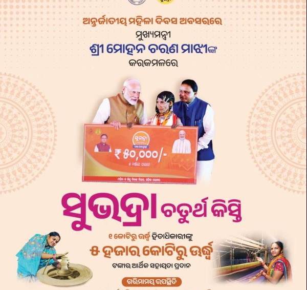 Odisha CM to Release Over ₹5000 Crore Subhadra Yojana Fourth Installment